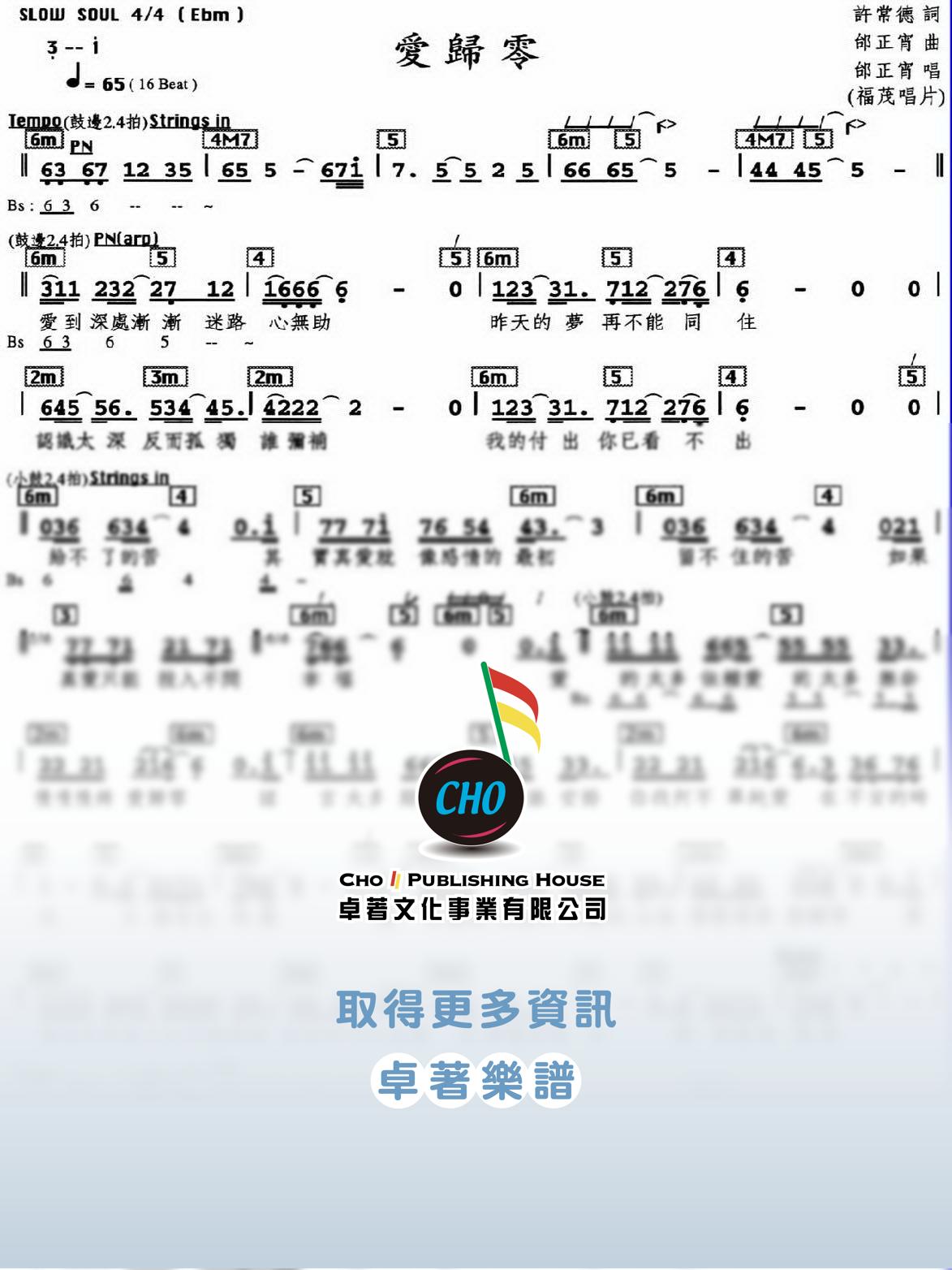愛歸零